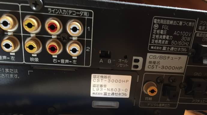 富士通ゼネラル製 CST-3000HP 海外衛星チューナー