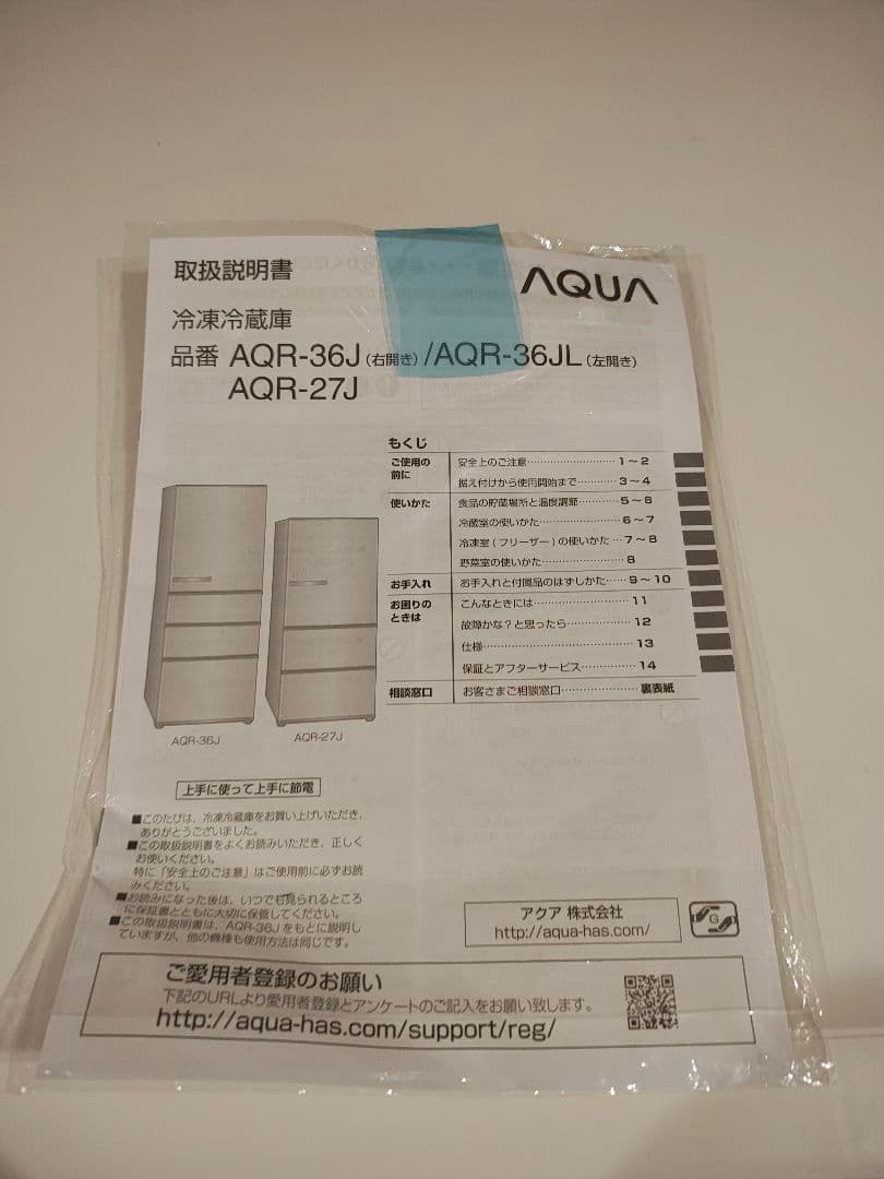 AQUA冷蔵庫272L　2020年製　aqr-27j　白