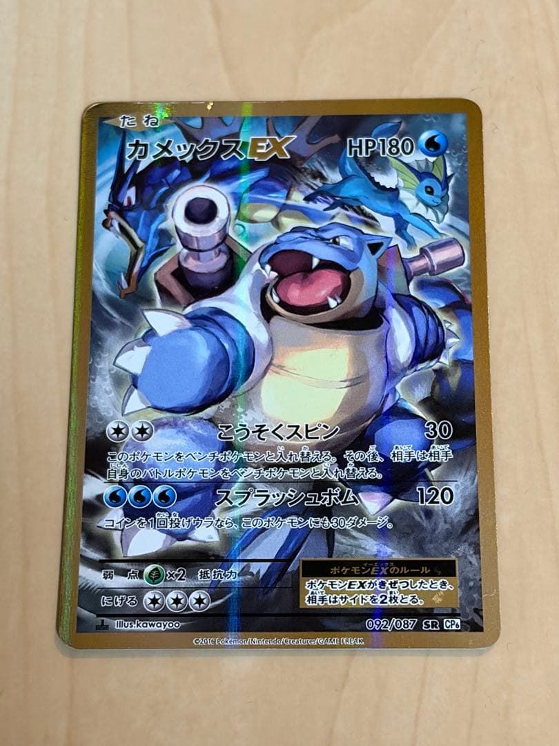 コ*ラ様 カメックスEX SR CP6 20th Anniversary 092