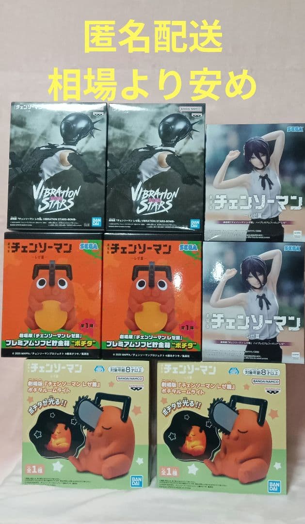 【8個セット】チェンソーマン　フィギュア　レゼ　　　ポチタ　ルームライト