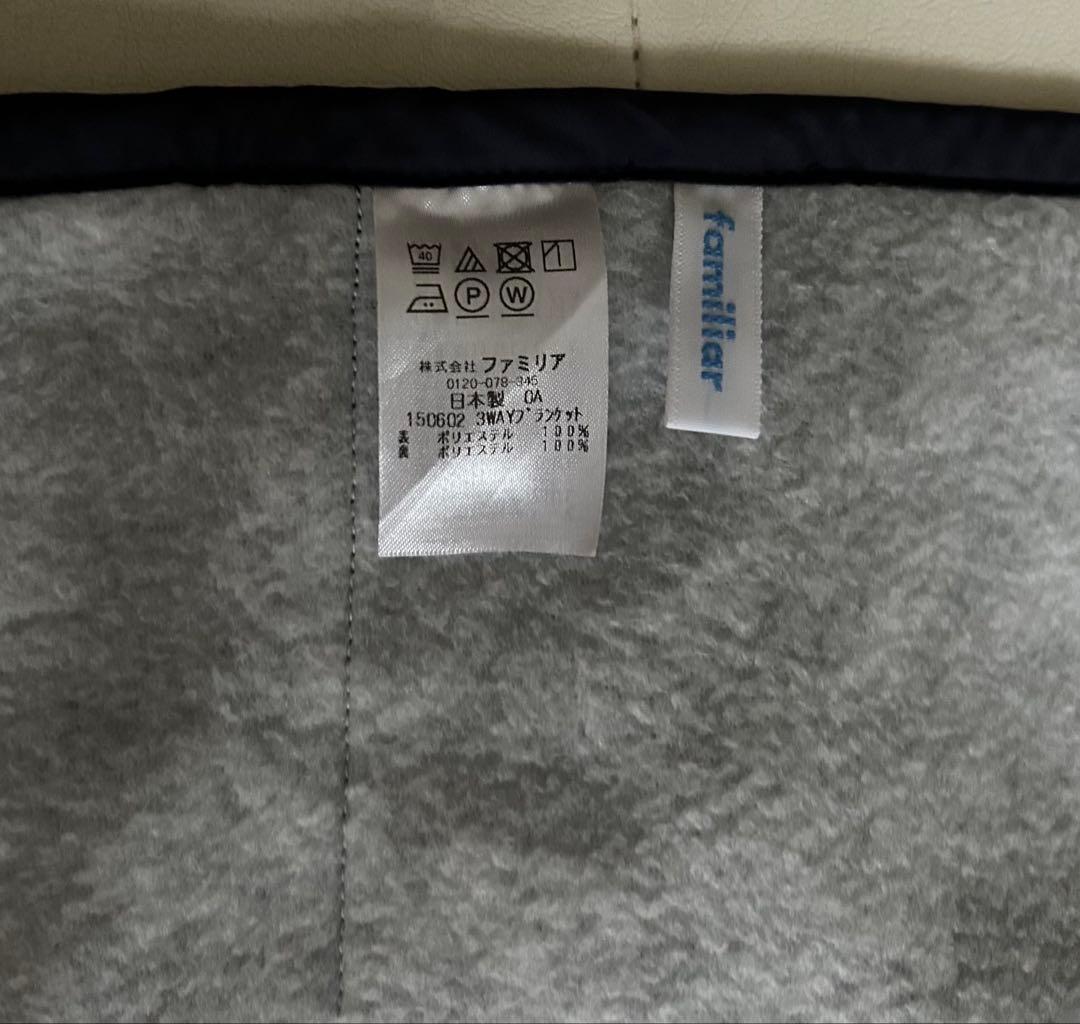 ファミリア　3WAYブランケット　ネイビー