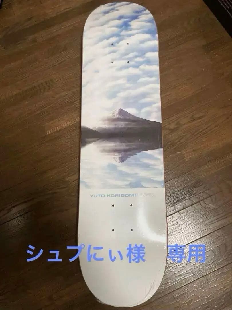 堀米悠斗　April FUJI-2 8インチ