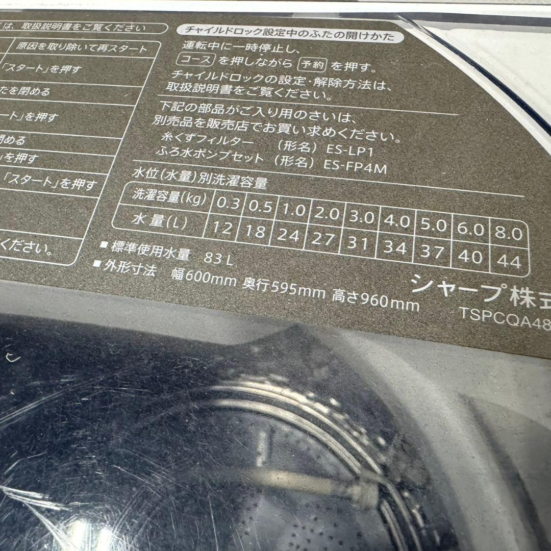R25　SHARP　家庭用　洗濯機　8キロ　小型　インバーター搭載　保証込み
