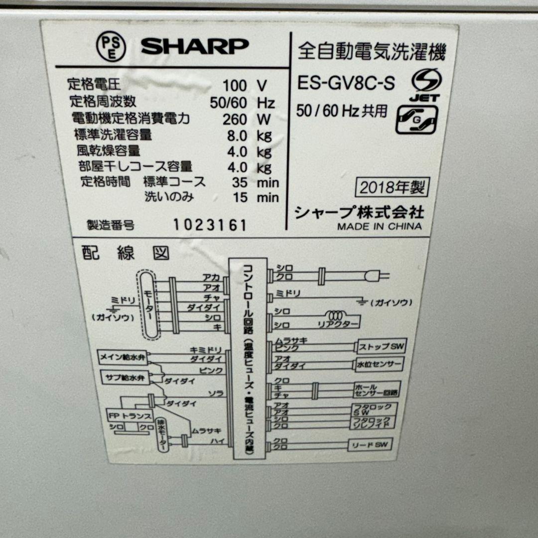 R25　SHARP　家庭用　洗濯機　8キロ　小型　インバーター搭載　保証込み