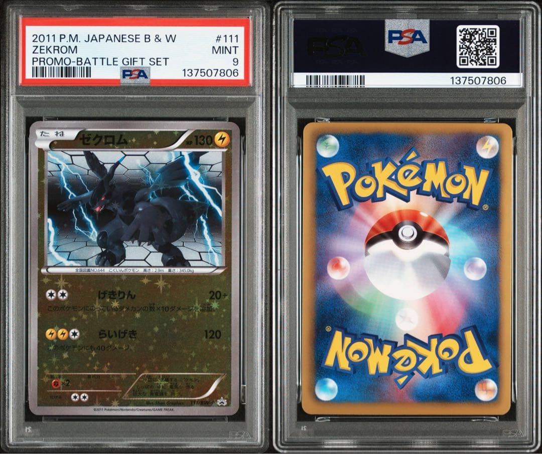 PSA9 世界20枚 ゼクロム 111 バトルギフトセット