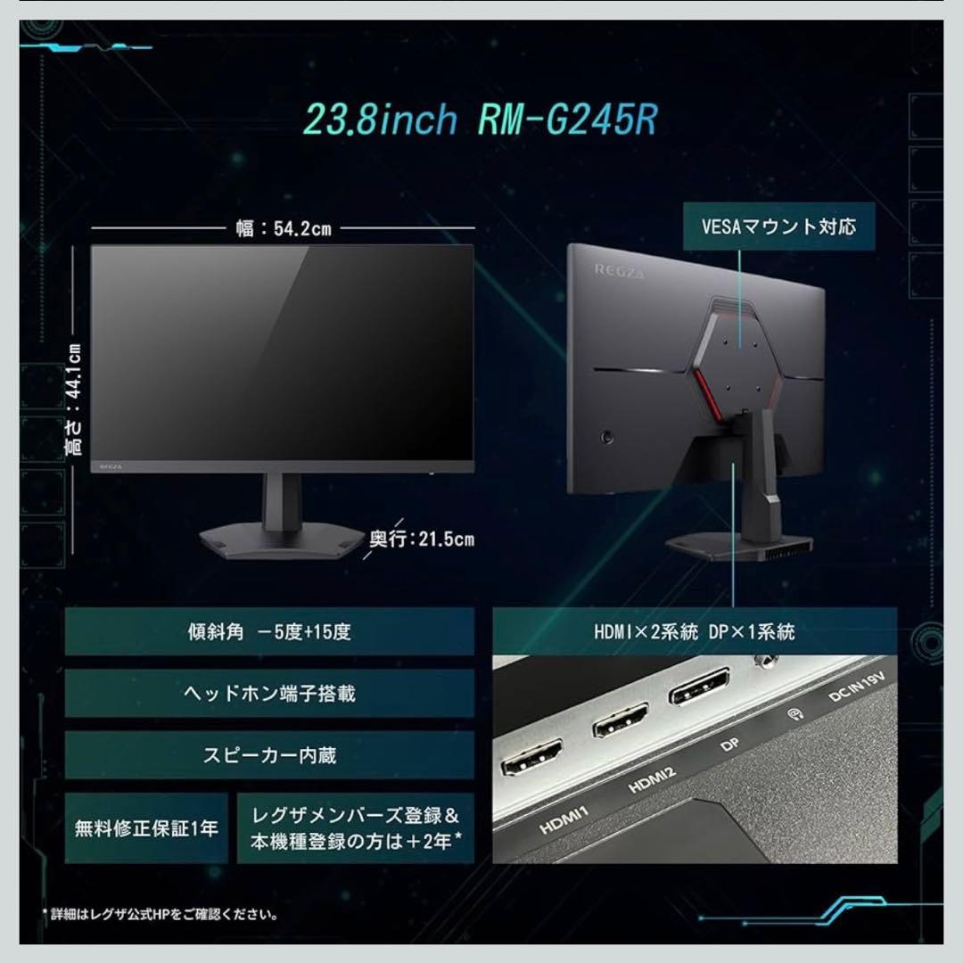 REGZA RM-G245R 24インチ / 240Hz IPSパネル 1ms