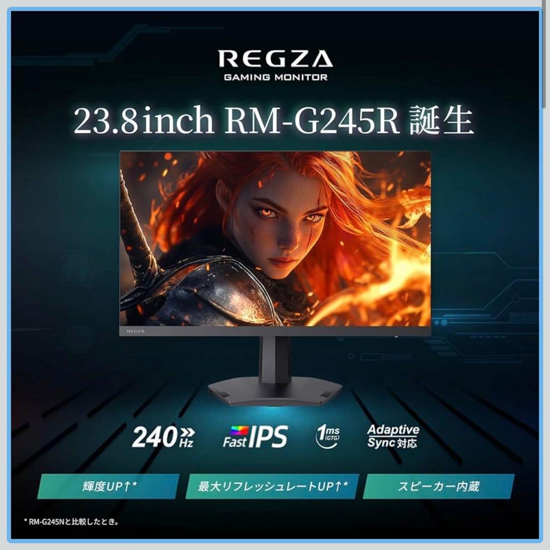 REGZA RM-G245R 24インチ / 240Hz IPSパネル 1ms