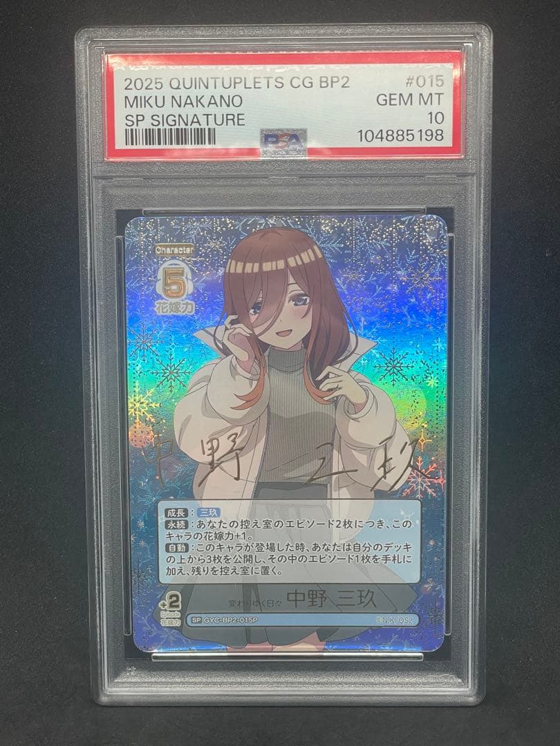 psa10 変わりゆく日々 中野三玖 sp