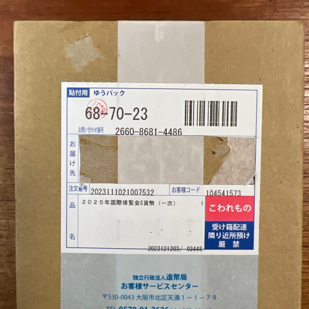 EXPO 2025年 日本国際博覧会記念 千円銀貨 第一次発行