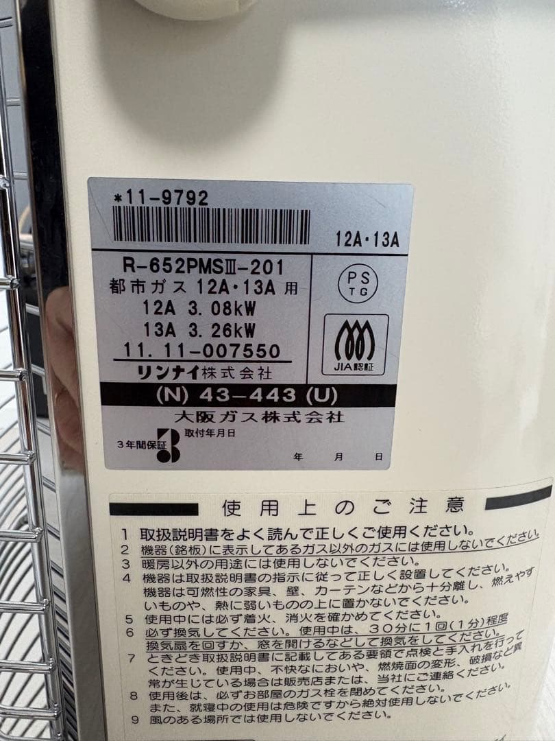 Rinnaiガス赤外線ストーブ都市ガスR-652PMSIII-201