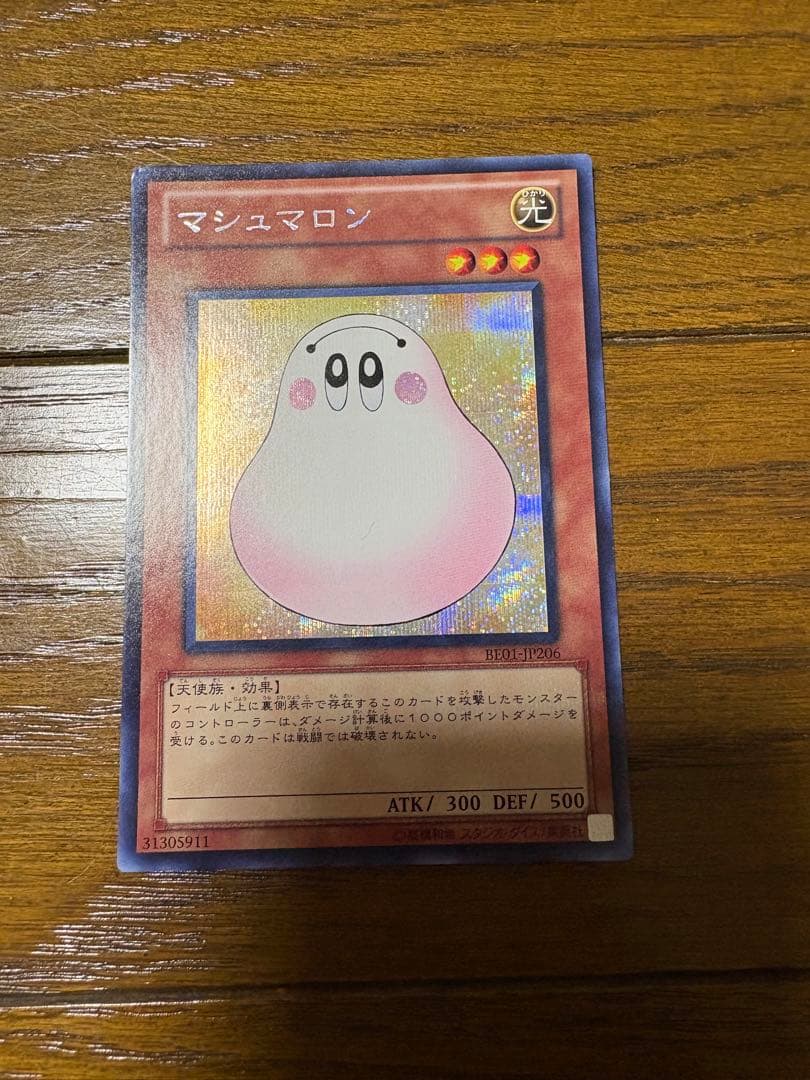 マシュマロン 光属性 トレーディングカード