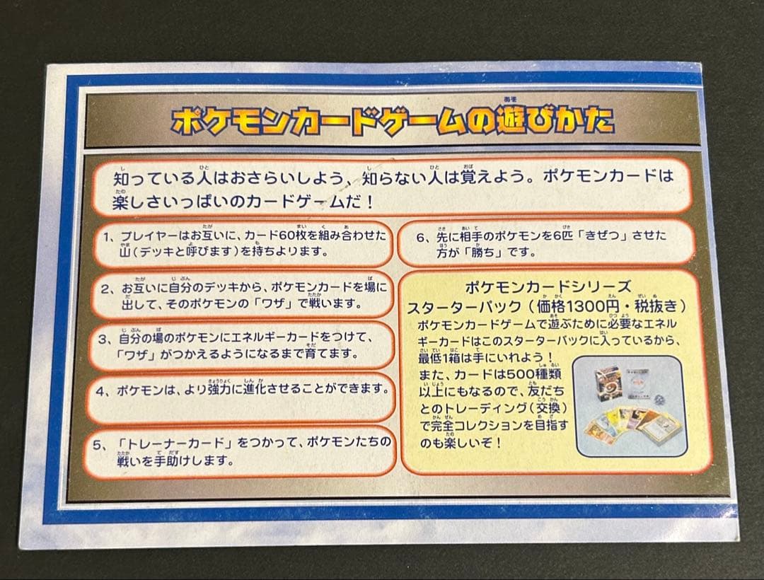 お*と様 1998年　ANA　旧裏　そらをとぶピカチュウ　カイリュー　2枚セット