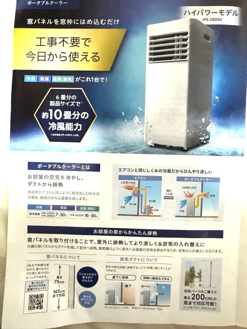 アイリスオーヤマ　ポータブルクーラーIPK-2305S