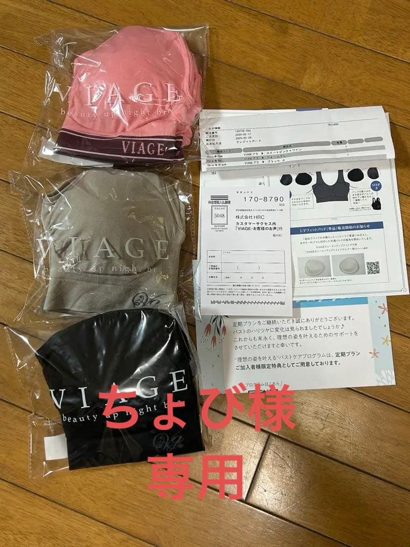 VIAGE beauty up night bra 3色セット