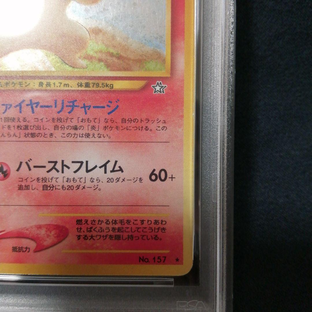 PSA4 バクフーン 修正版 ポケモンカードNEO