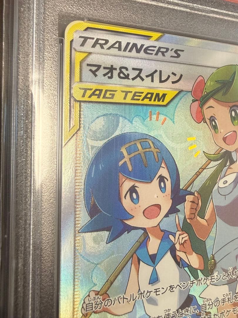 【PSA10】マオ & スイレン タッグチーム オルタージェネシス