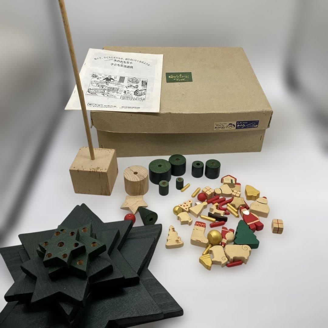 【希少・廃盤】(株)大きくなあれ社 みのる 木製クリスマスツリー