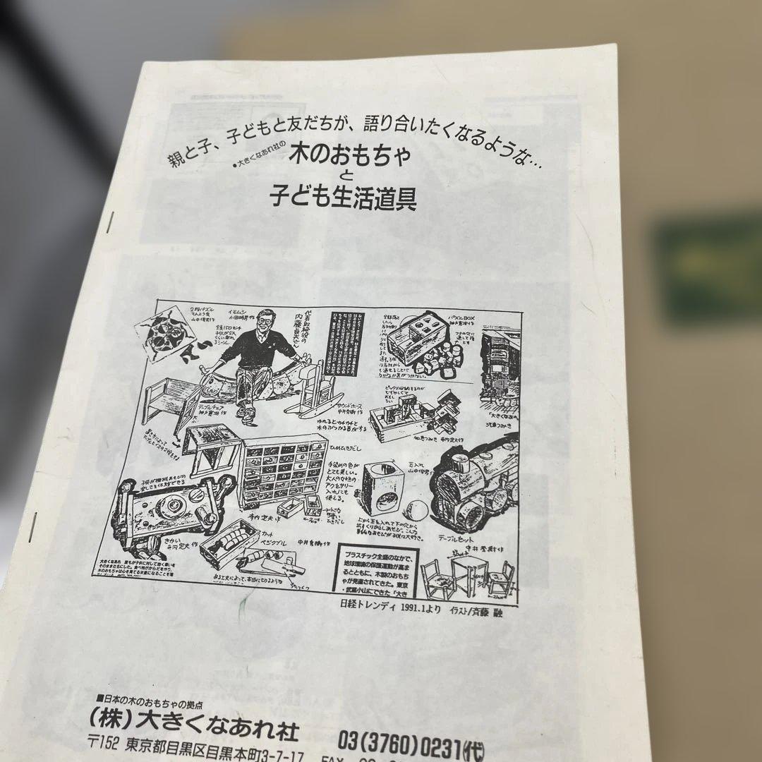 【希少・廃盤】(株)大きくなあれ社 みのる 木製クリスマスツリー