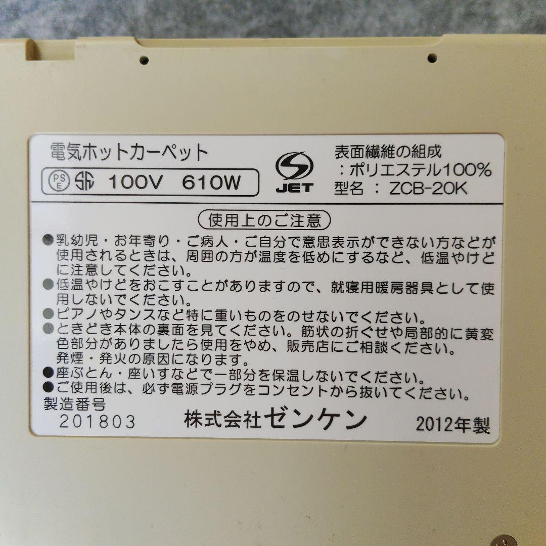 ゼンケン電気ホットカーペット 　２畳用　本体のみ　電磁波カット　定価44000円