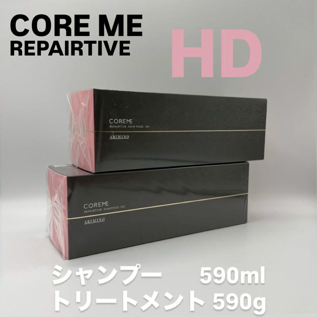 COREME 【コアミー・リペアティブ】HDシャンプー・ヘアマスク　590サイズ