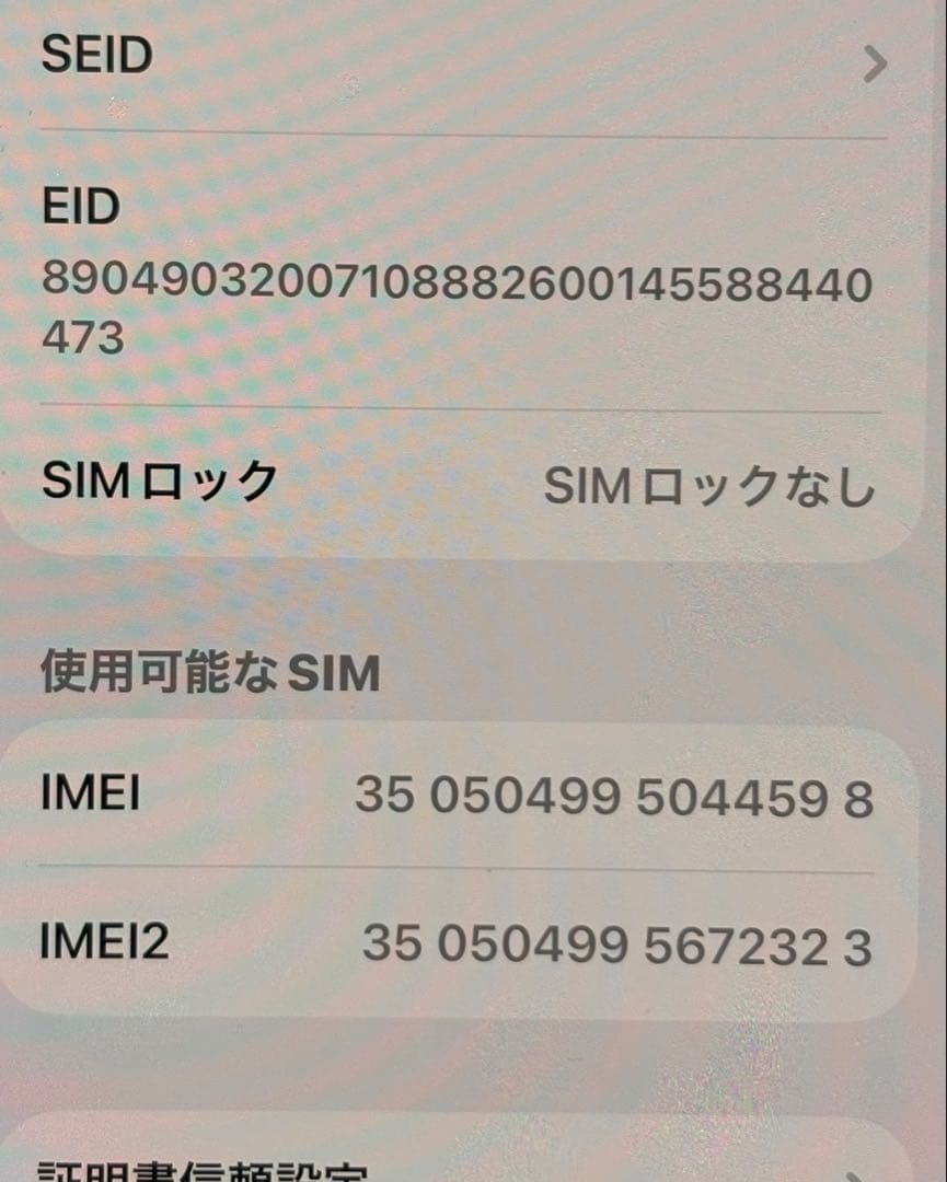 Apple iPhone 14 plusイエロー 本体256GB 94%