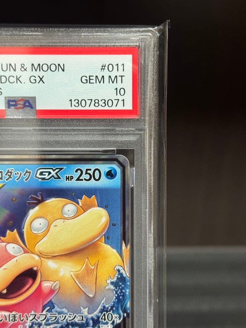 【PSA10】ヤドン&コダックGX RR SM11