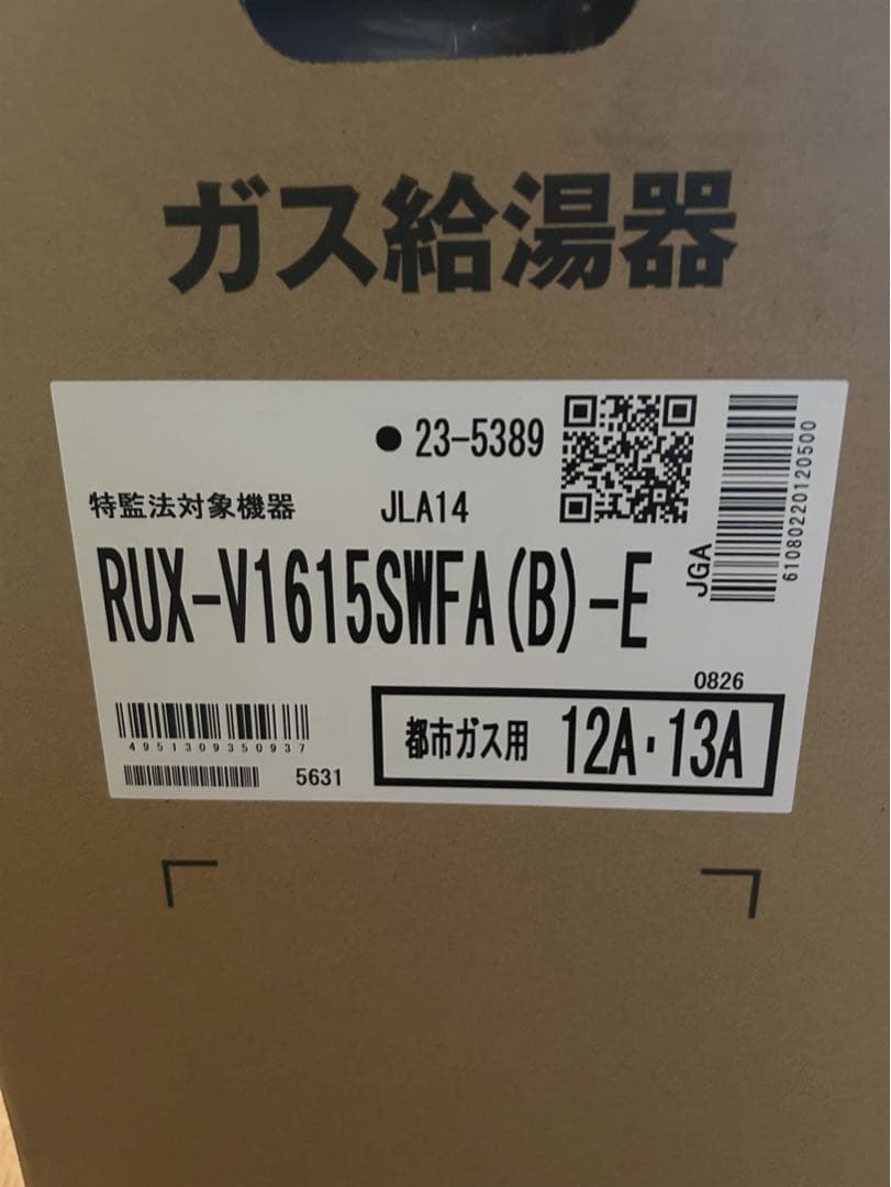 リンナイ RUX-V1615SWFA(B)-E 12A13A ガス給湯器