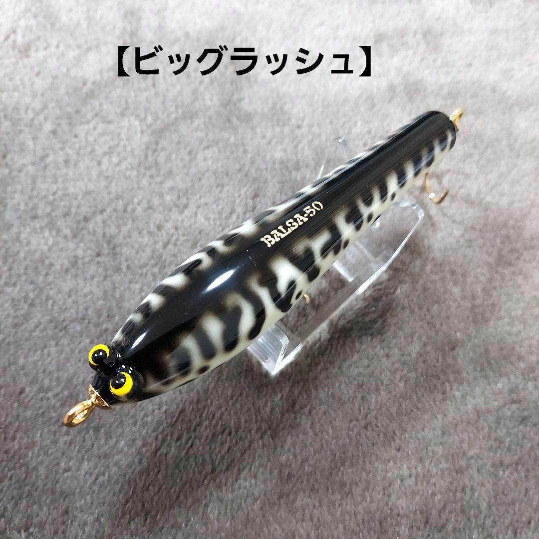 ザウルス　10周年アニバーサリーモデル　新品・未使用品　バルサ50