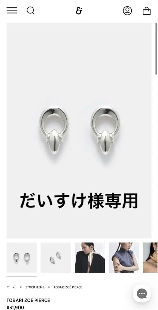 h'eres ピアス　TOBARI ZOÉ PIERCE