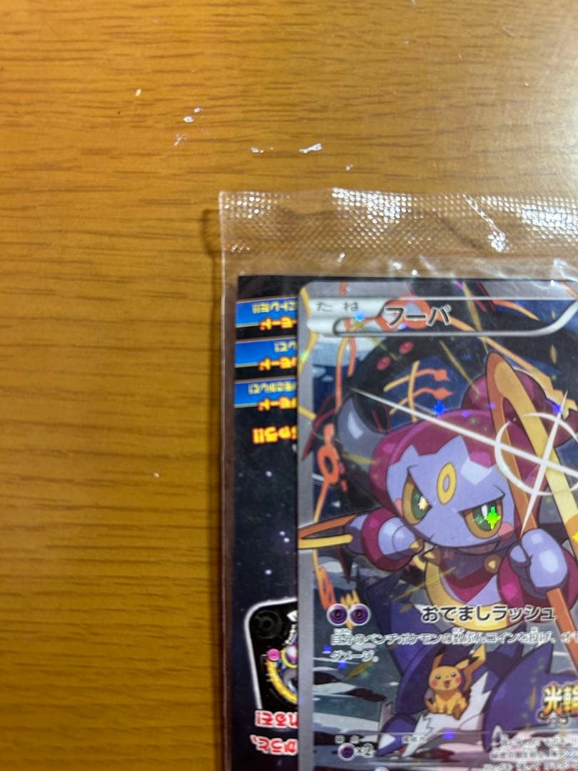 フーパ プロモ 未開封