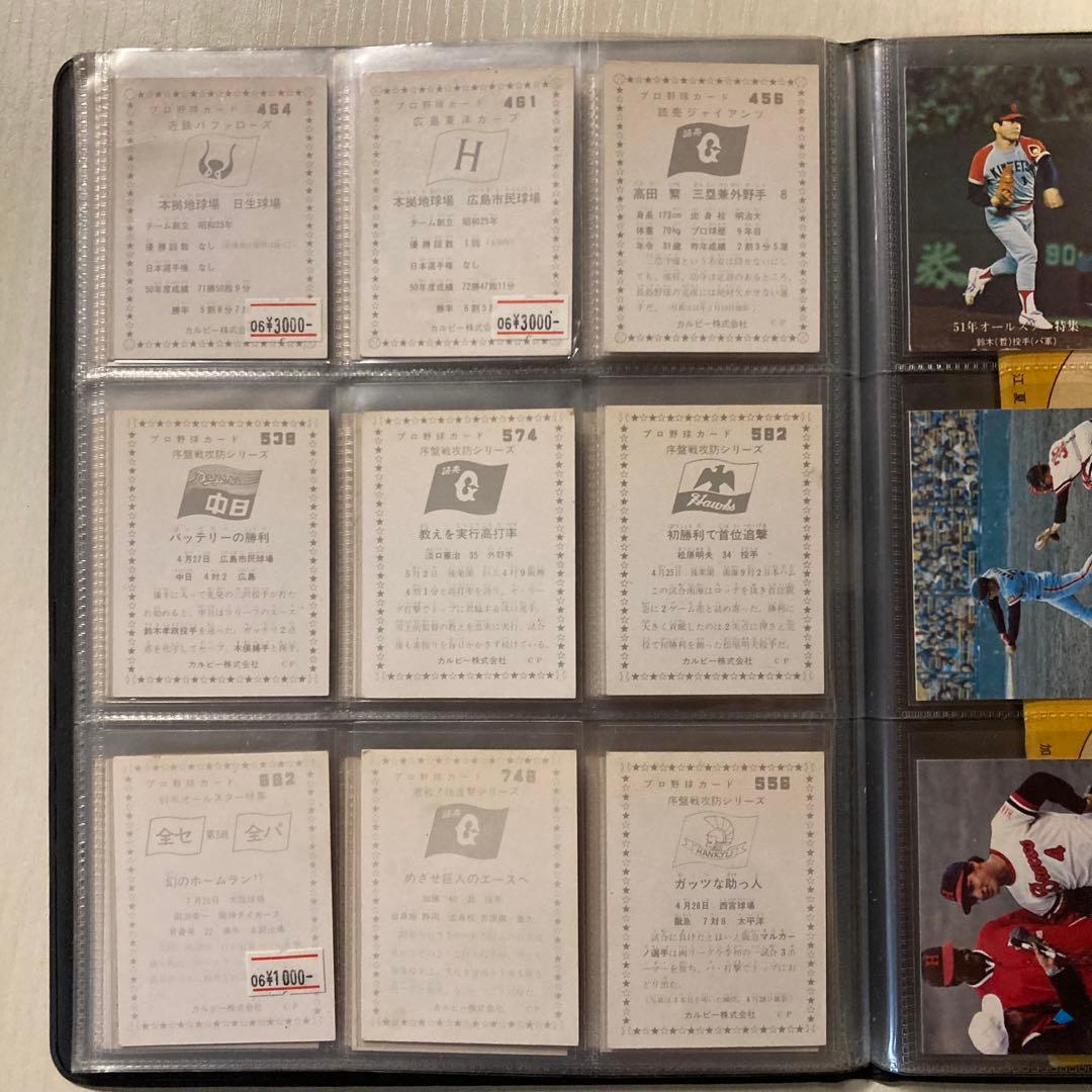 レ*蔵様 【昭和レトロ】1970年代　プロ野球カード＋ベースボールカードアルバム