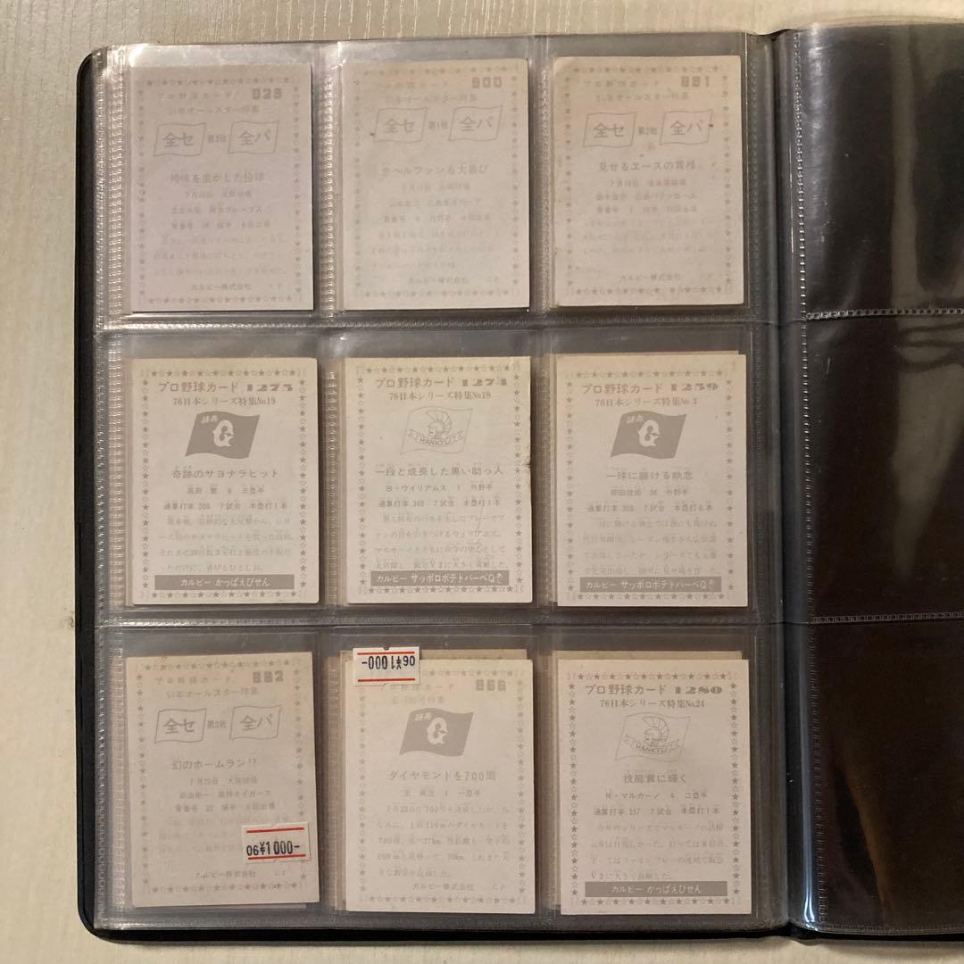 レ*蔵様 【昭和レトロ】1970年代　プロ野球カード＋ベースボールカードアルバム