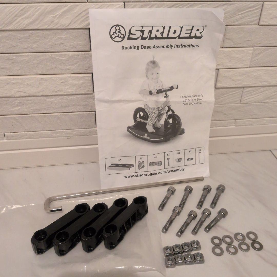 STRIDER ロッキングベース 12インチ 未使用品