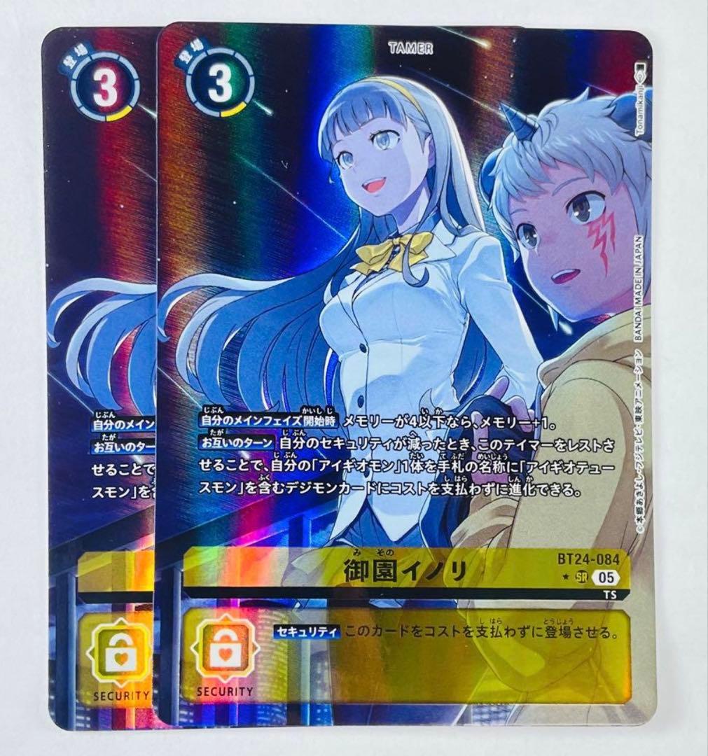 デジモンカード デジカ BT-24 SR★ 御園イノリ パラレル 2枚セット