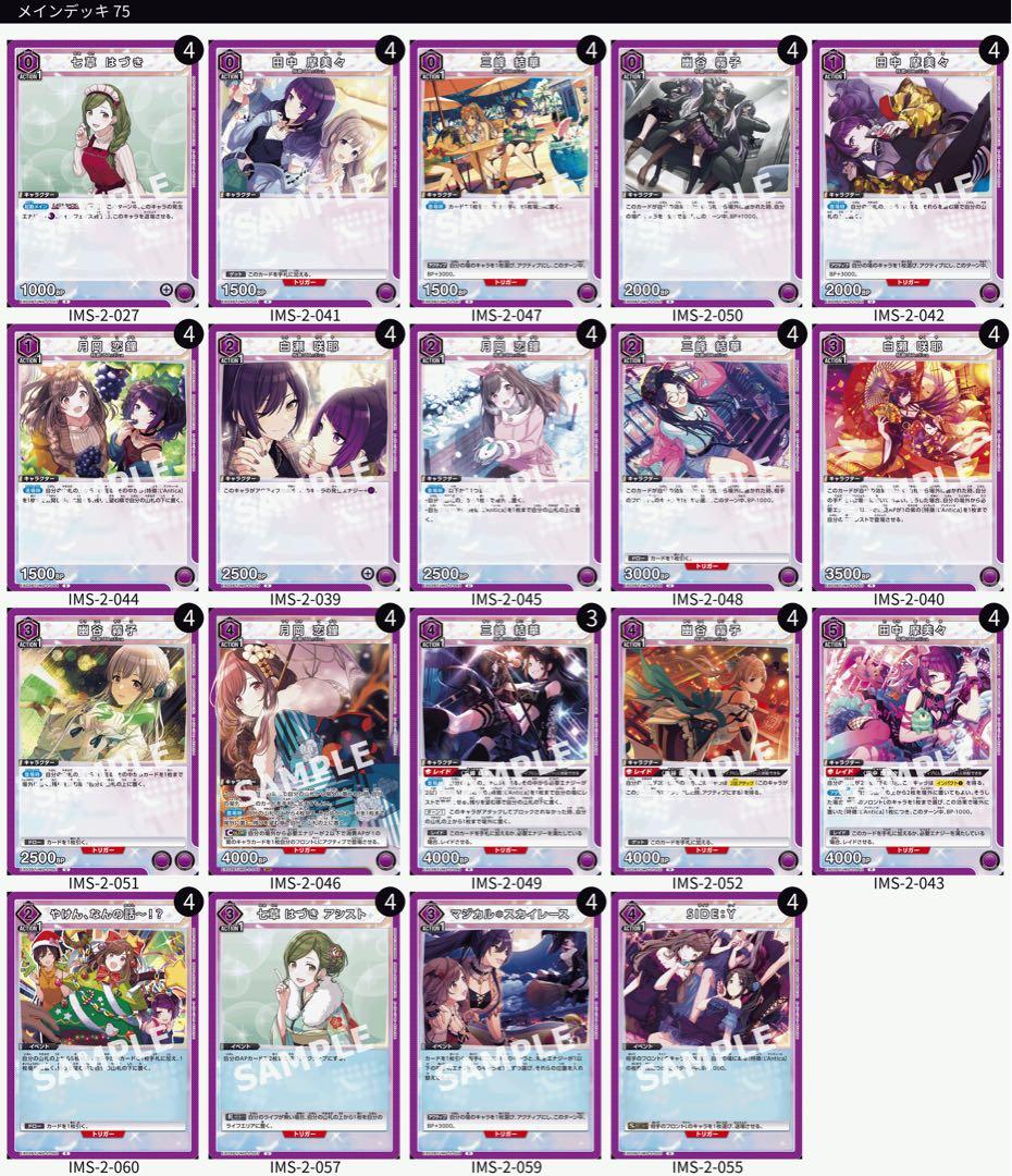 UNION ARENA 紫アンティーカ　デッキ　シャニマス