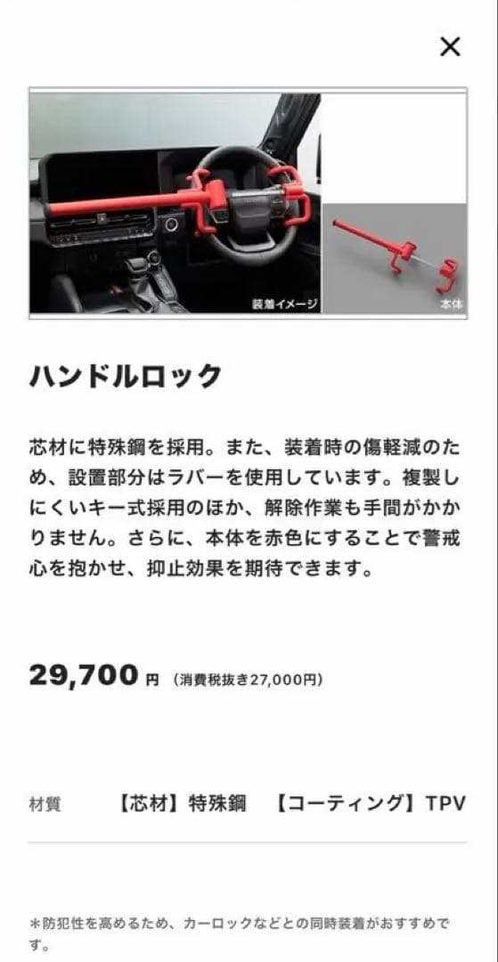 トヨタ 純正品 ハンドルロック ステアリングロック