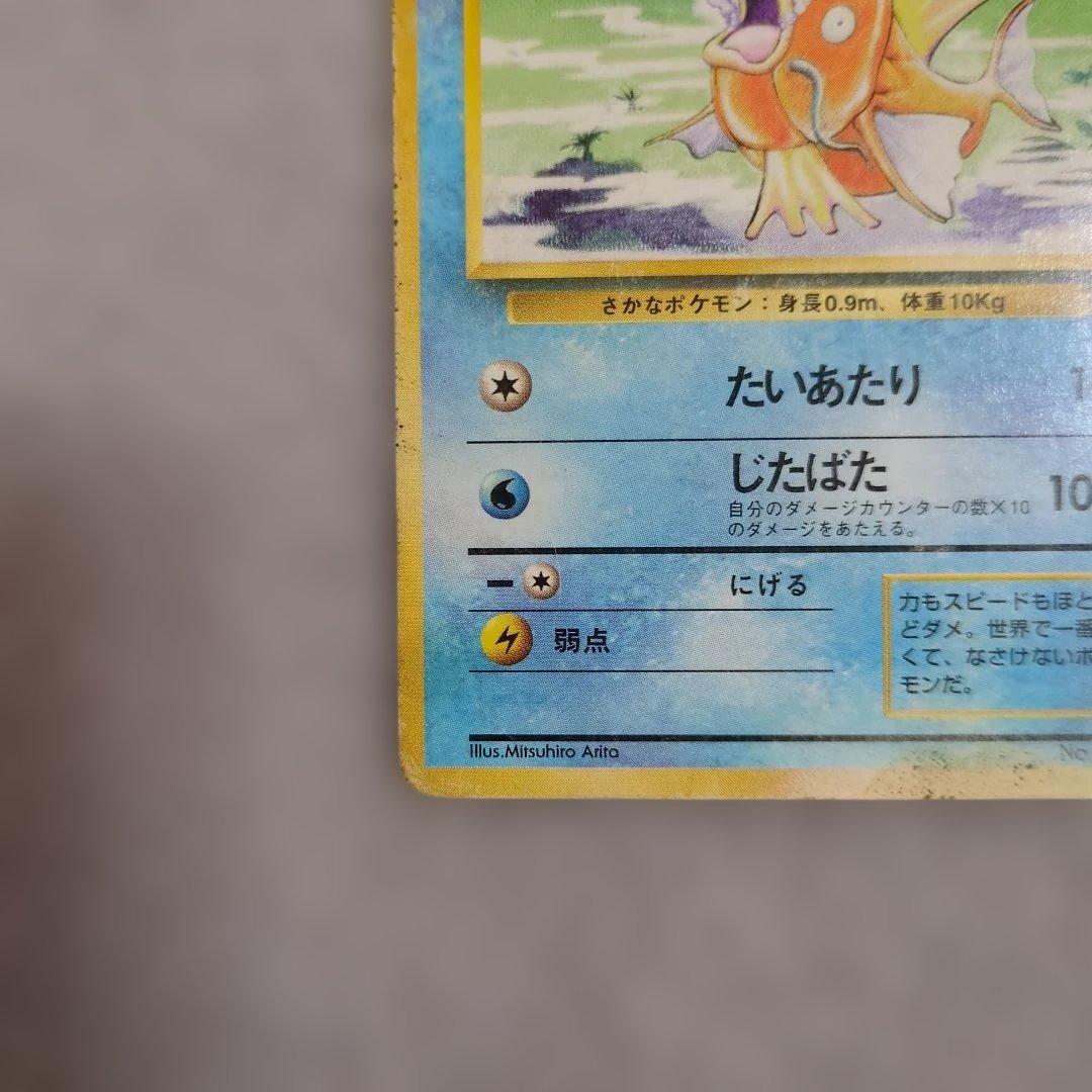 旧裏　初版　ギャラドス　コイキング　※状態ご確認ください