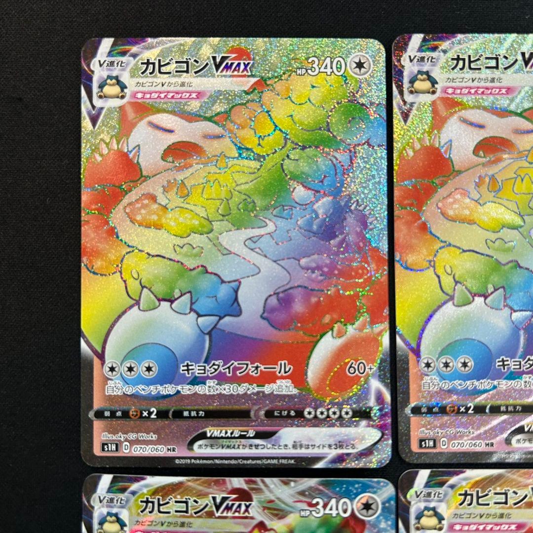 ポケモンカード　カビゴン VMAX　HR　RRR　4枚セット