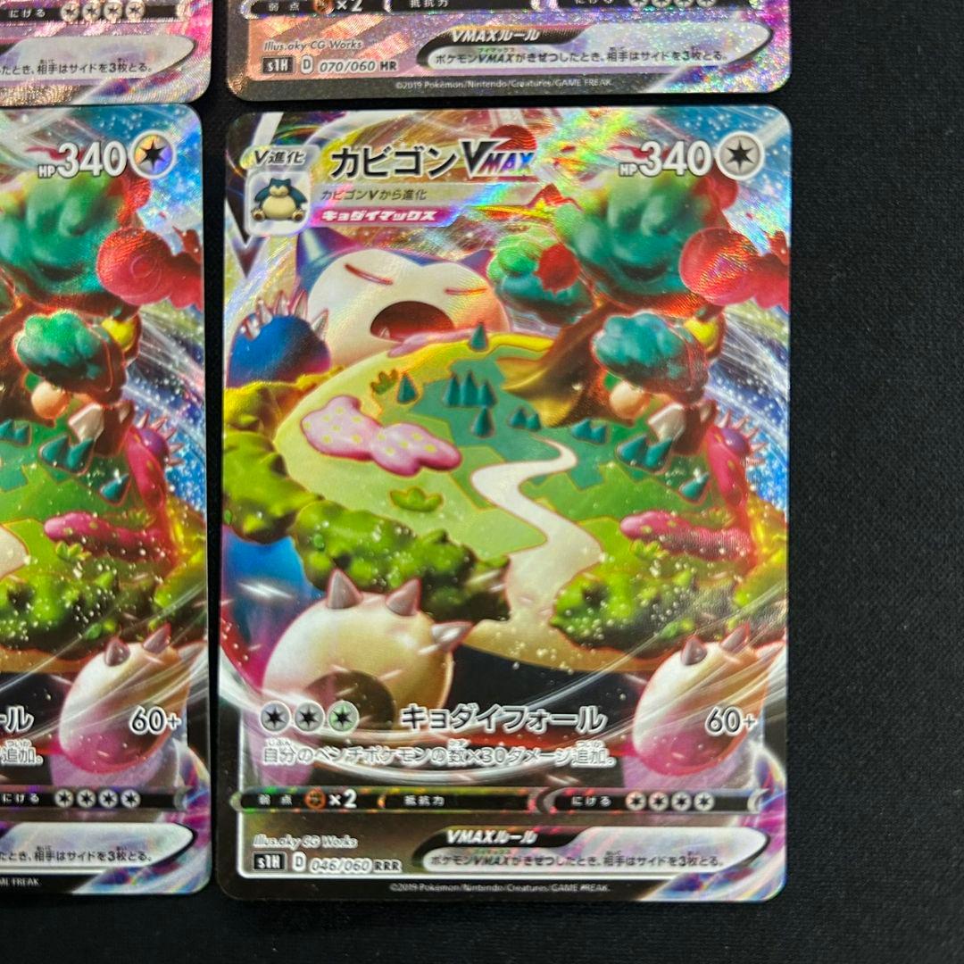 ポケモンカード　カビゴン VMAX　HR　RRR　4枚セット