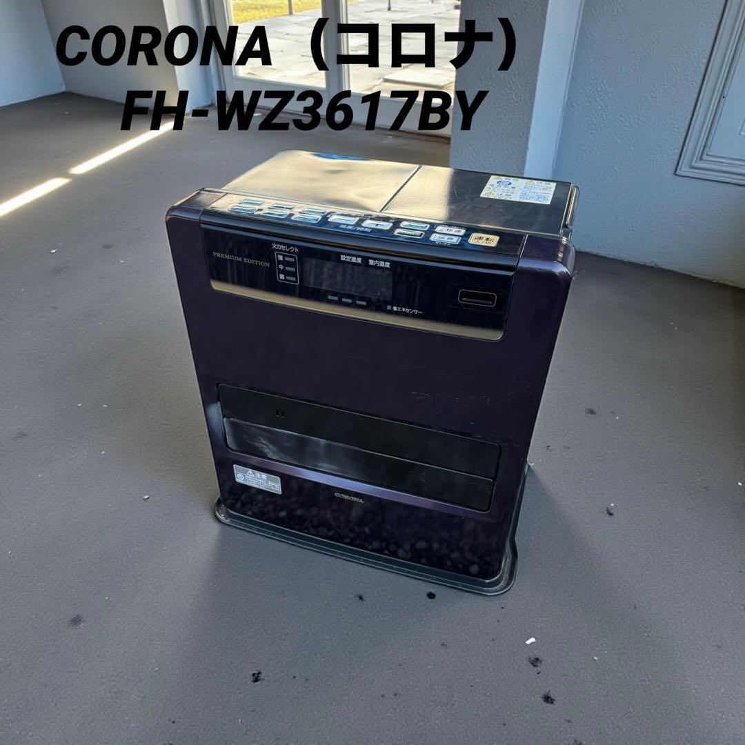 ✨ CORONA ✨ 石油ファンヒーター FH-WZ3617BY 上位モデル