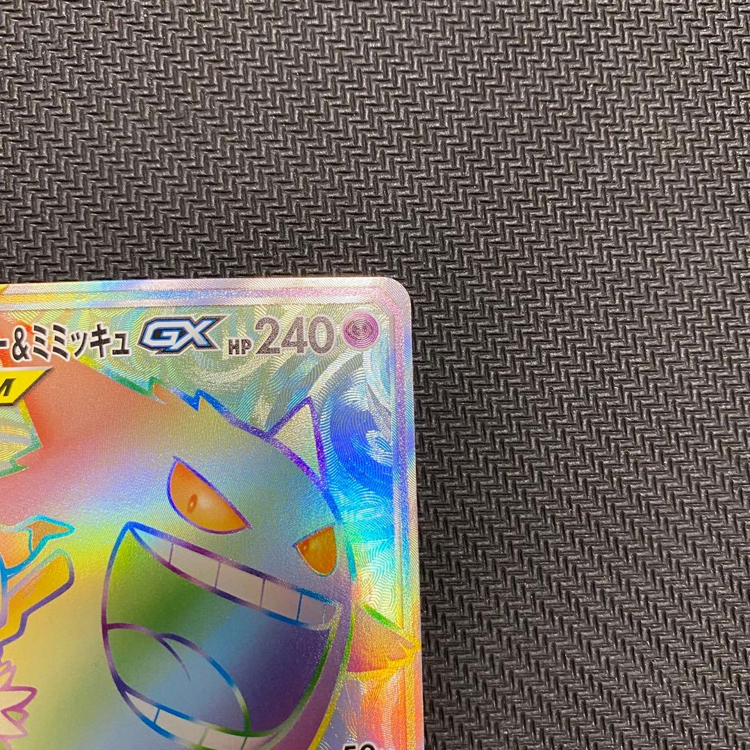 ポケモンカード ゲンガー&ミミッキュGX HR