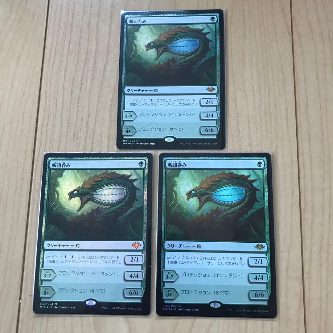 呪詛呑み/Hexdrinker foil3枚