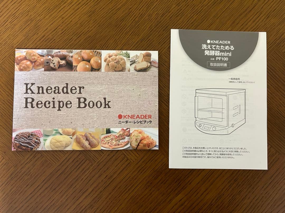 KNEADER洗えてたためる発酵器mini