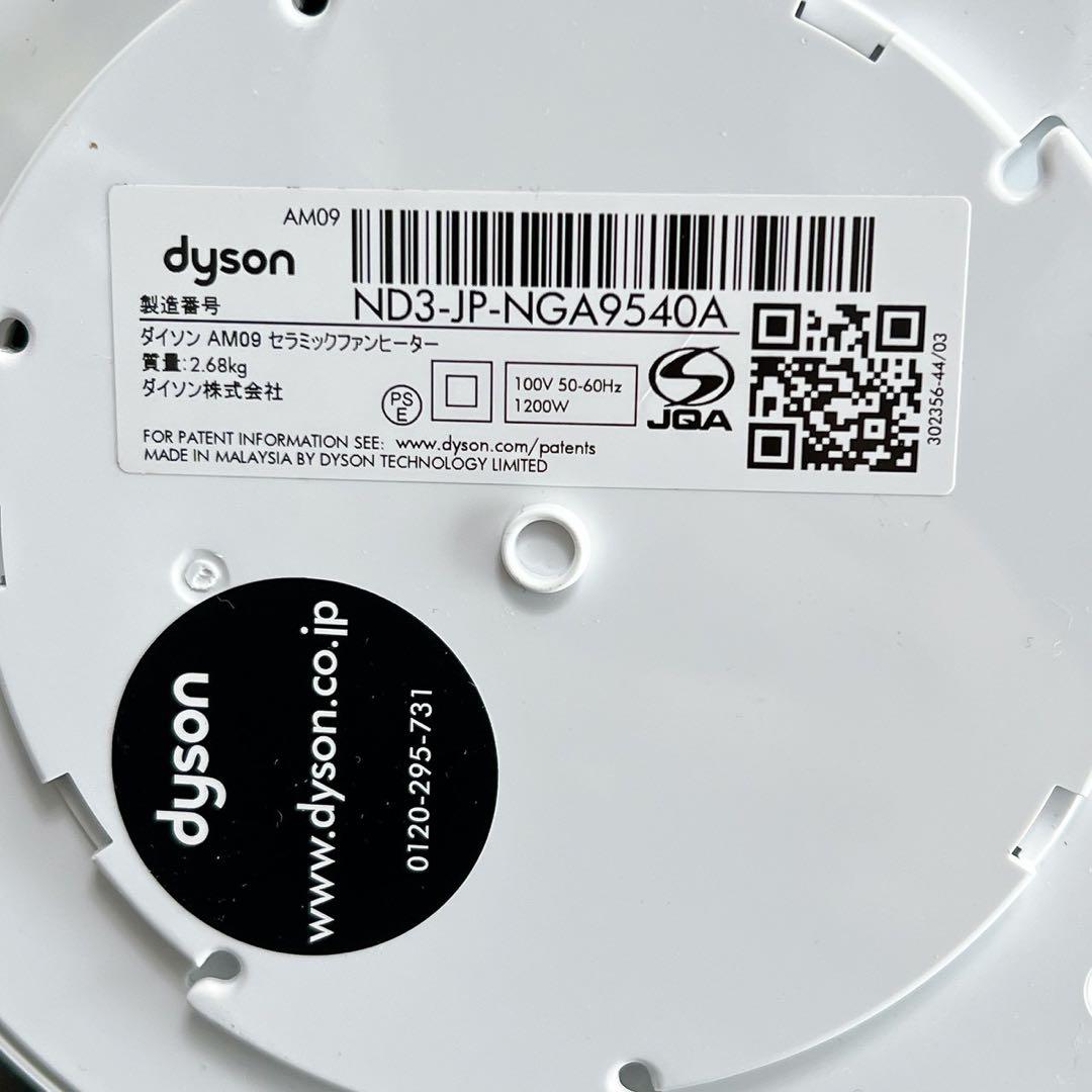 2020年製 美品ダイソン Hot+Cool AM09動作確認済リモコン付 箱