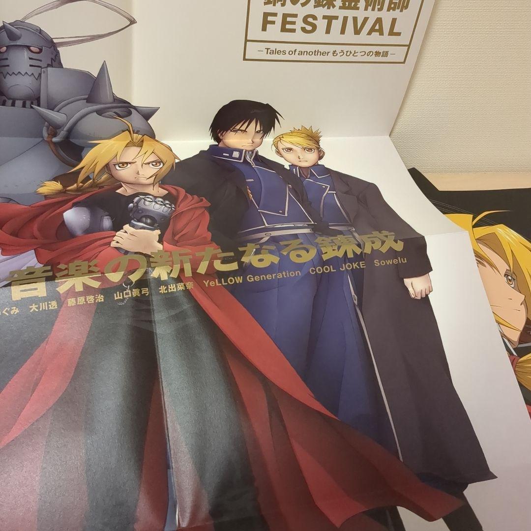 鋼の錬金術師/BOX SET-ARCHIVES-/完全予約生産限定