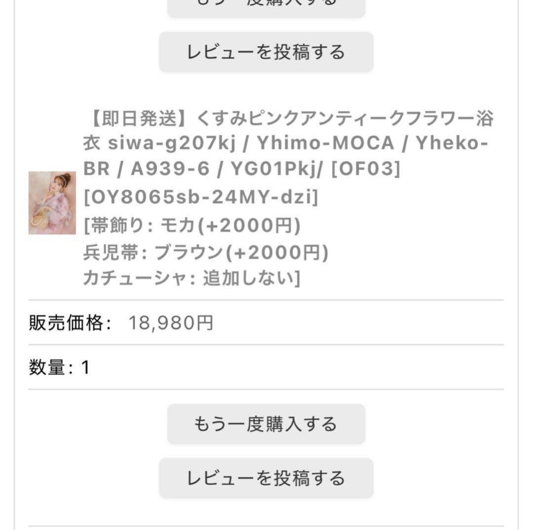 sugar くすみピンクアンティークフラワー浴衣 ピンク 浴衣 三上悠亜 セット