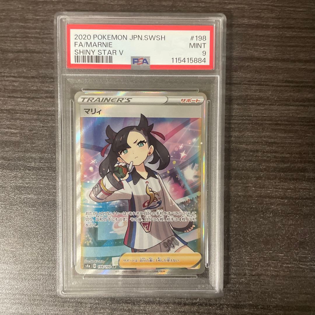 ポケモンカード シャイニーマリィSR PSA9