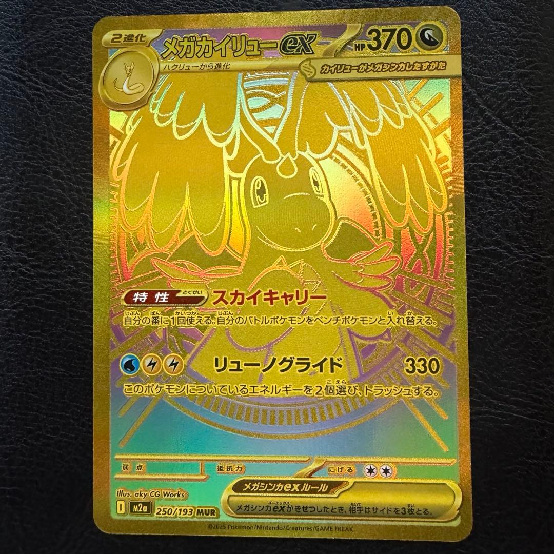 ポケモンカード MEGAドリームex メガカイリュー MUR