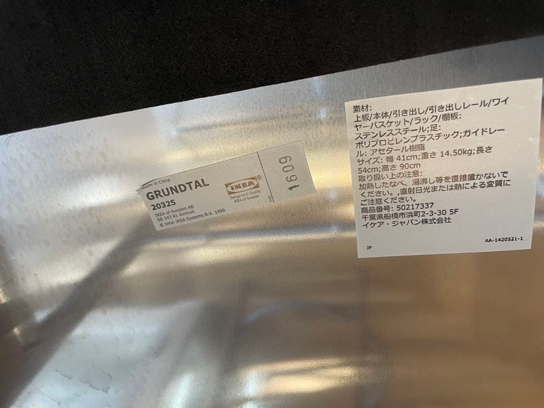 B7060【イケア】グルンドタール ステンレス キッチンワゴン