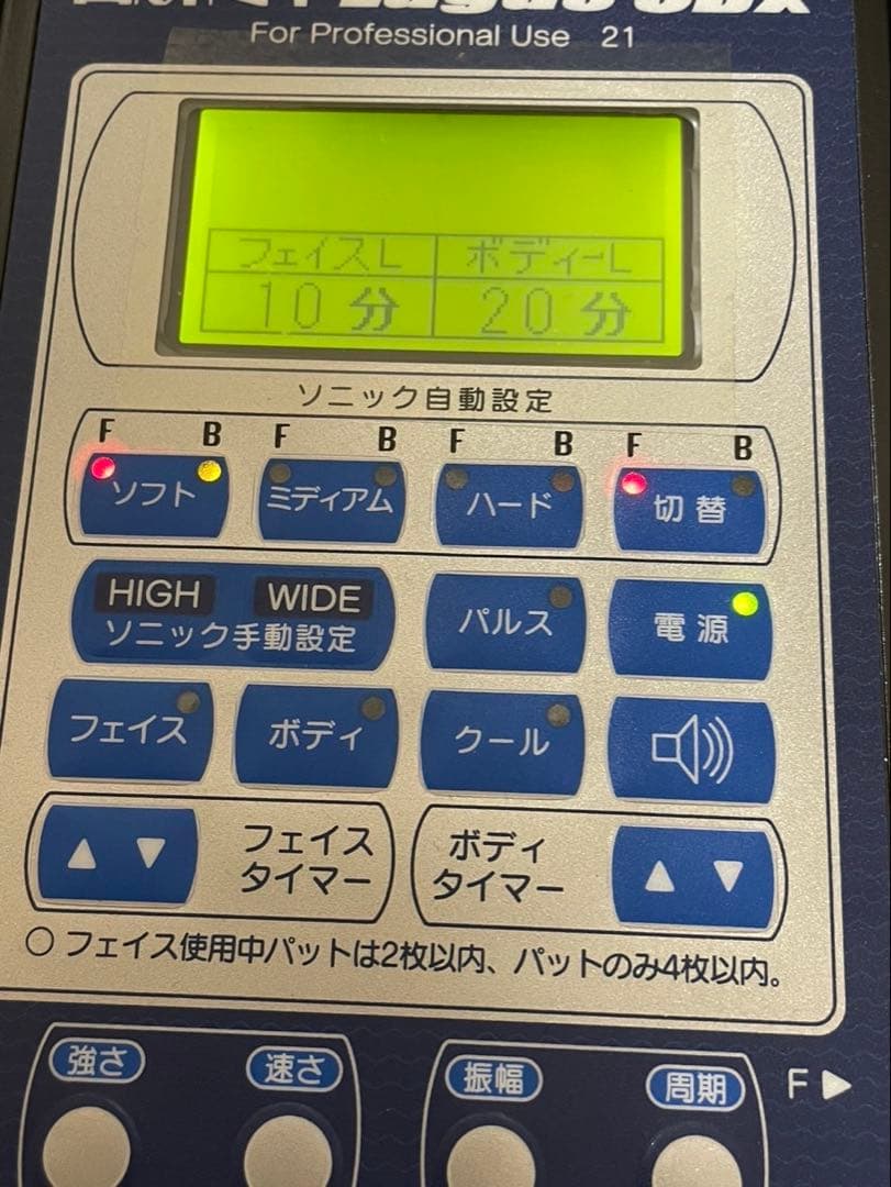 ルーガスSD 美顔器